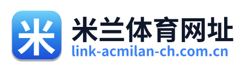 米兰体育网址